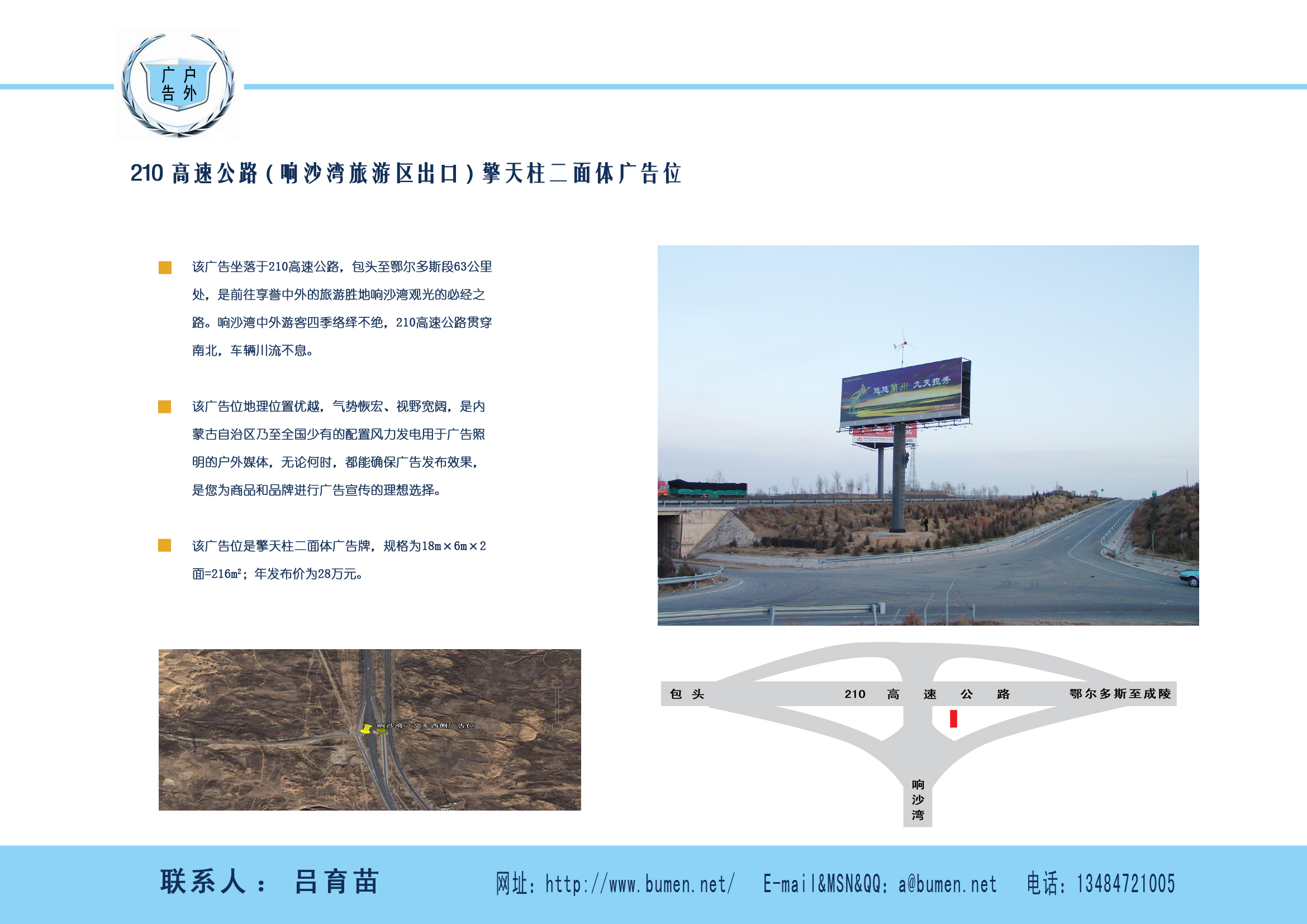 210高速公路（响沙湾旅游区出口）擎天柱二面体广告位