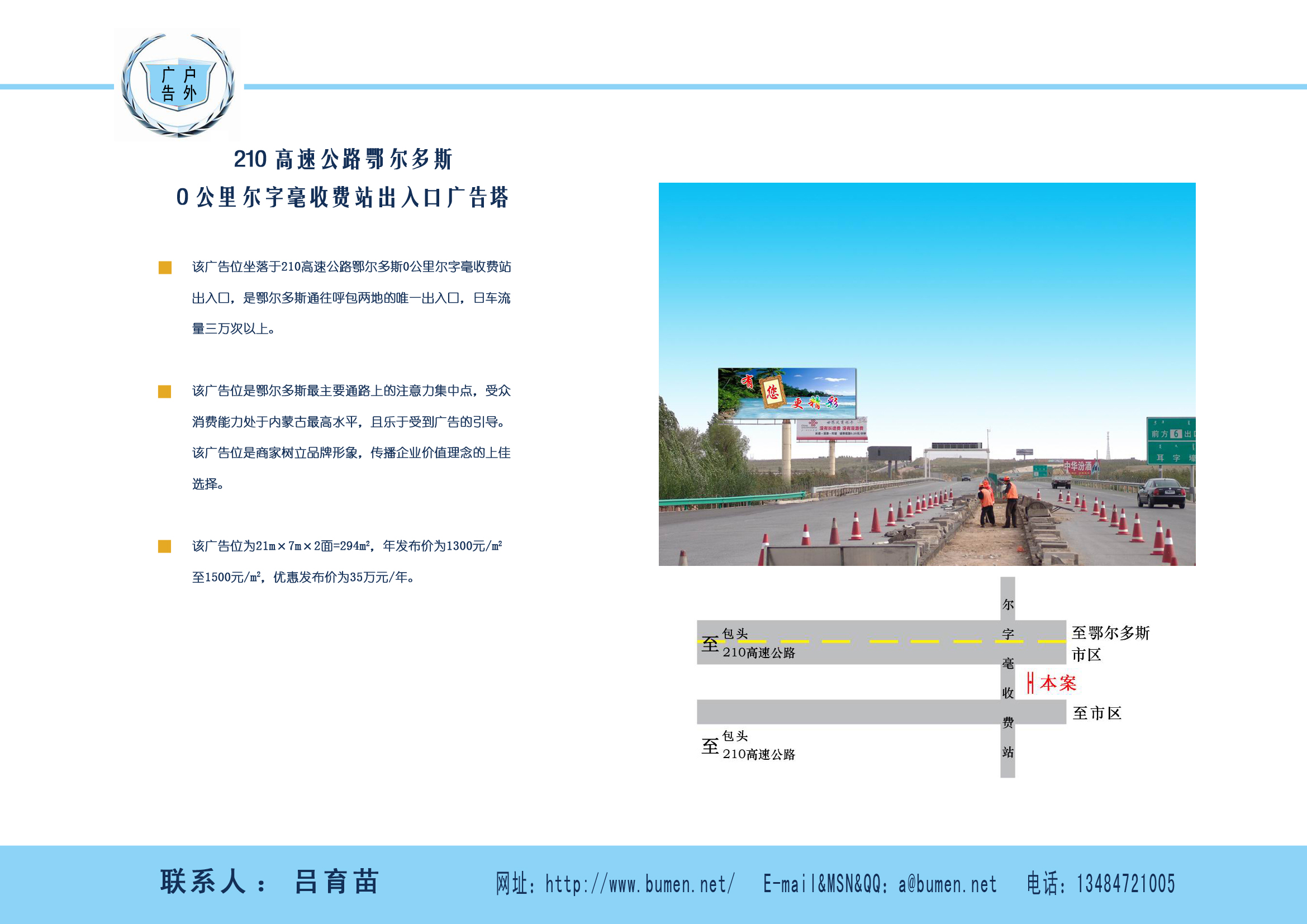 210高速公路鄂尔多斯0公里尔字毫收费站出入口广告塔