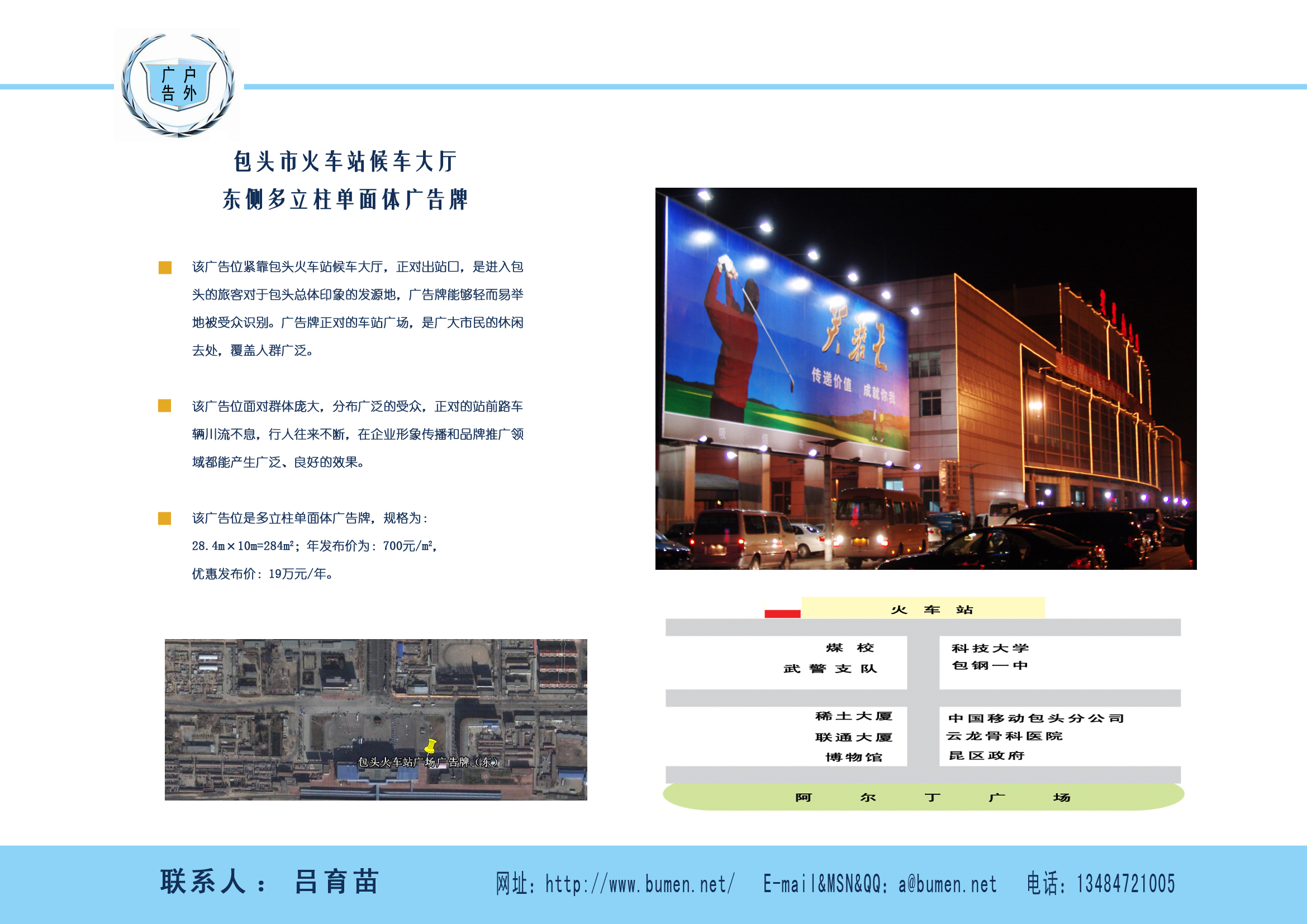 包头市火车站候车大厅东侧多立柱单面体广告牌