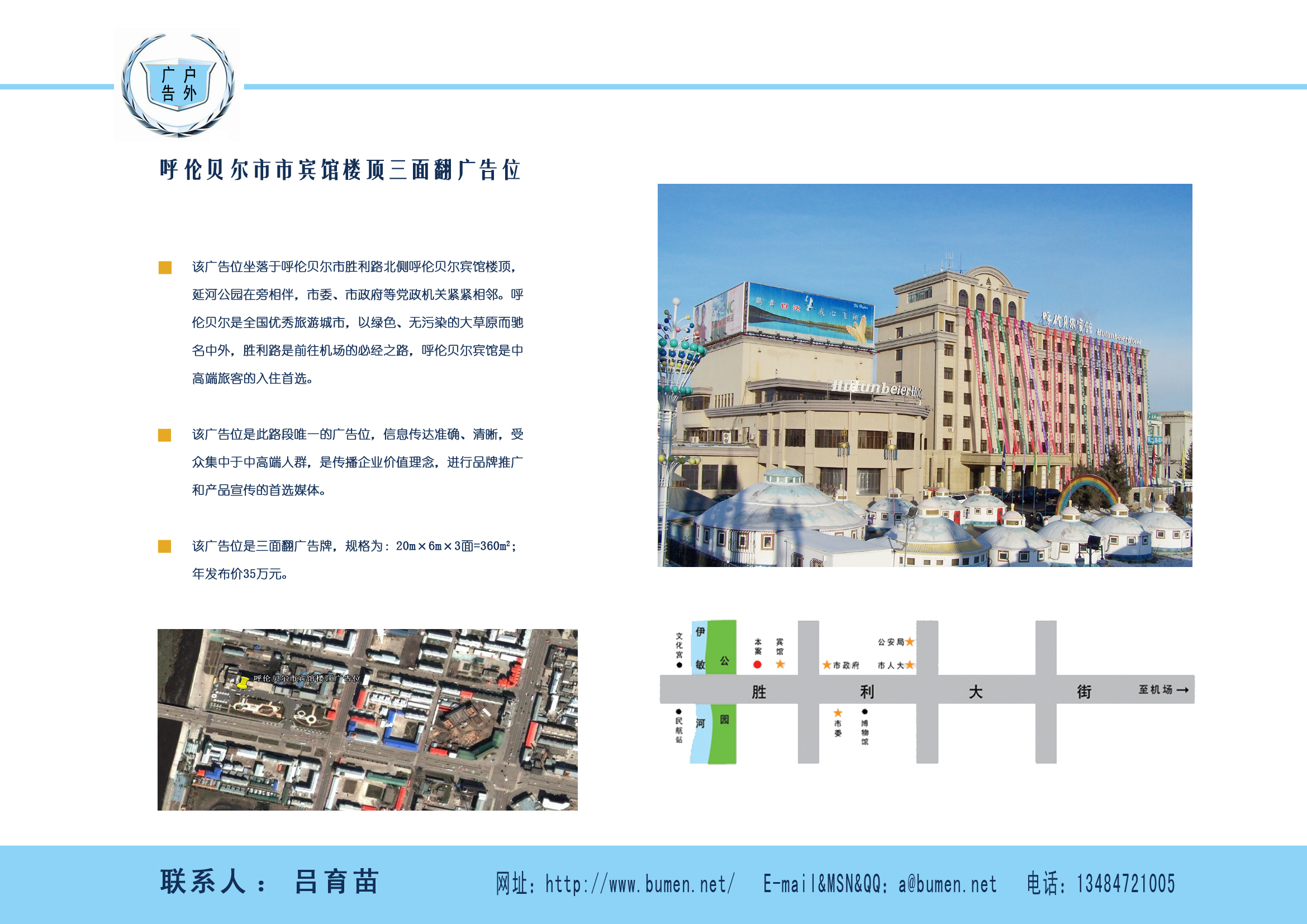 呼伦贝尔市市宾馆楼顶三面翻广告位