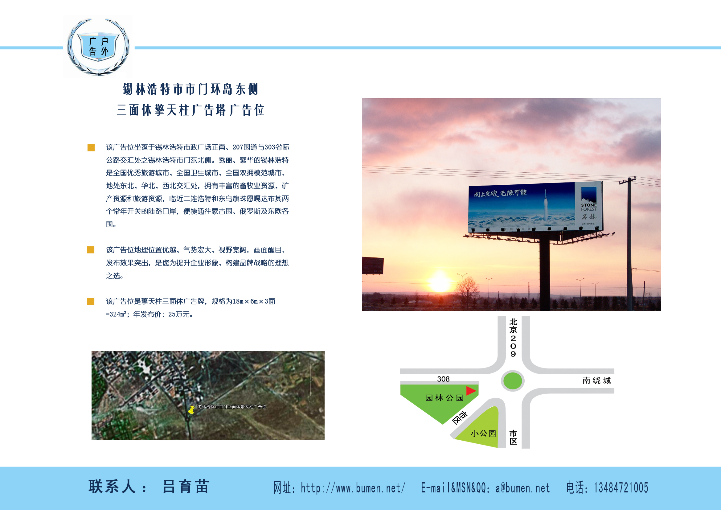 锡林浩特市市门环岛东侧三面体擎天柱广告塔广告位